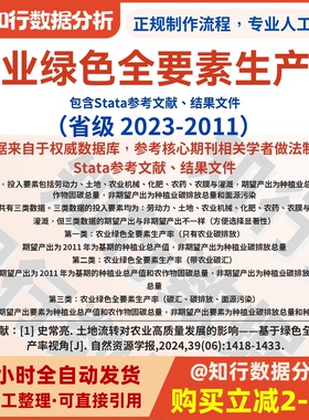 各省农业绿色全要素生产率2023-2011包含参考文献与结果