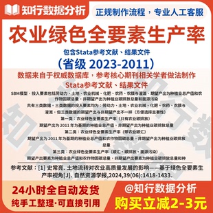 各省农业绿色全要素生产率2023-2011包含参考文献与结果