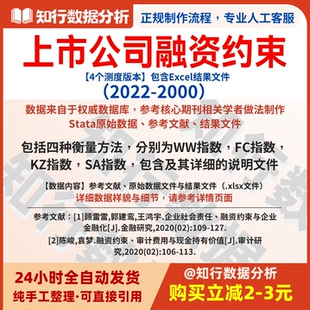 上市公司企业融资约束2023-2000WW指数，FC指数，KZ指数，SA指数