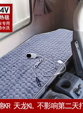 天锦KR电热毯专车专用24V伏卧铺加热单人调温大货车天龙KL电褥子