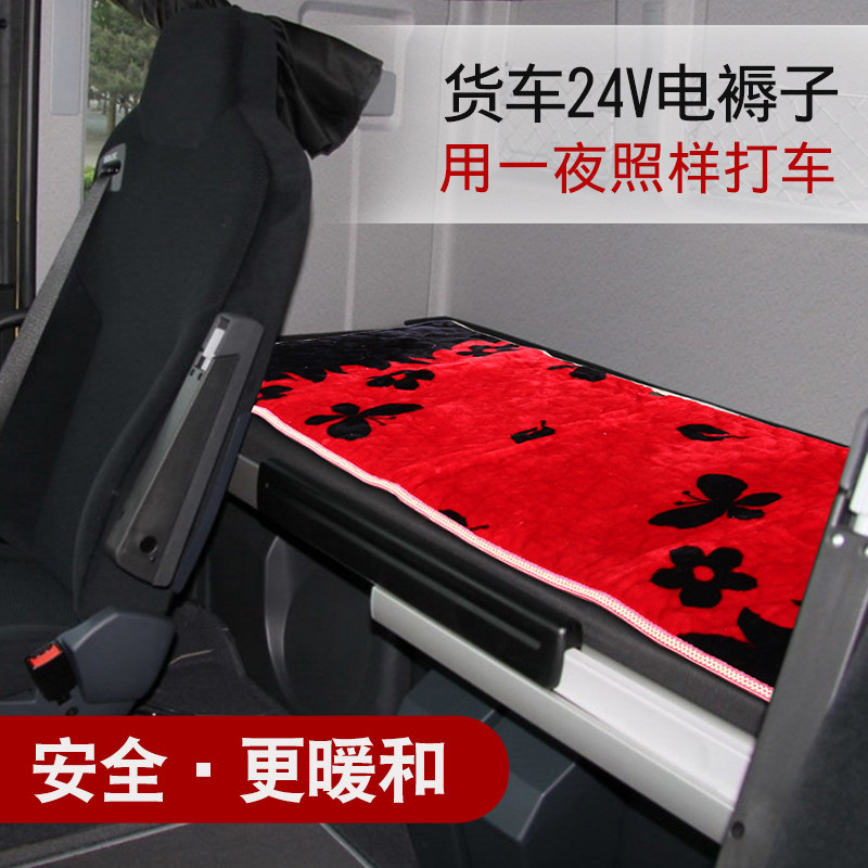 Car blanket 24V Large trucks Electric bed The cigarette lighter Thickened paragraph sleeping berth Heating blanket automobile Heating padin the Electrical life , Electric blankets  category - from Buy2taobao.com to provide professional Taobao agent buy service