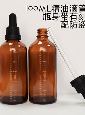 多特瑞精油适用100ml瓶身刻度防盗大头盖棕色避光玻璃胶头滴管瓶