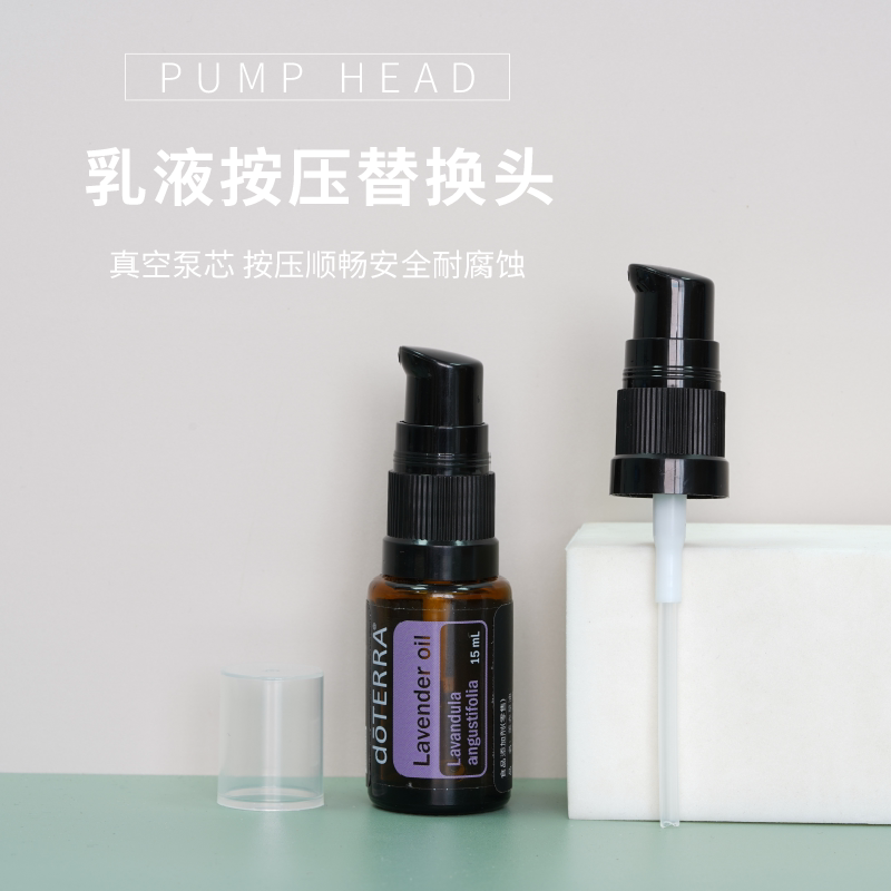 多特瑞精油空瓶利用乳液按压泵头图片