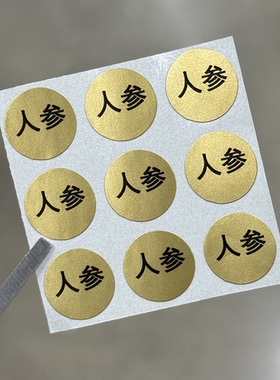 多特瑞精油适用人参桦木五味子蓝睡莲精油瓶盖贴纸简易无覆膜13mm