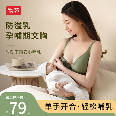 物苑孕妇内衣聚拢防下垂哺乳文胸