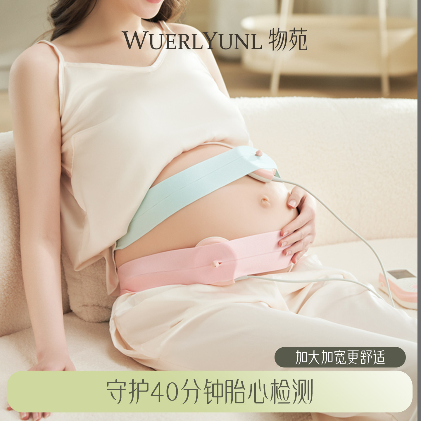 物苑胎心监护带胎监带2条产检监测带医院同款托腹带加长孕妇专用,孕妇装/孕产妇用品/营养,托腹带/保胎带,淘宝优惠券,粉丝福利购,淘宝优惠卷
