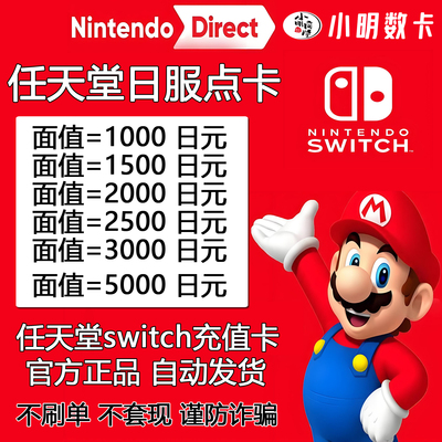 官方秒发货任天堂eshop日服NS充值卡日本Switch日区点卡500日元点