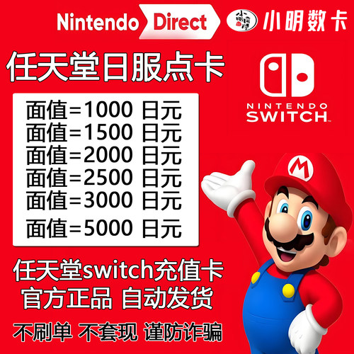 官方秒发货任天堂eshop日服NS充值卡日本Switch日区点卡500日元点