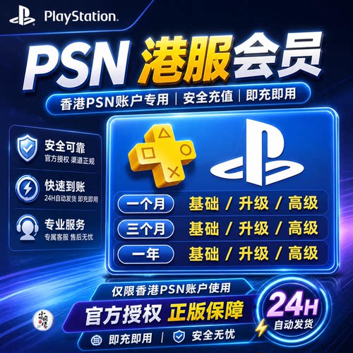 【官方秒发】PSN港服点卡PS5充值卡PS4预付卡PS会员充值兑换代码