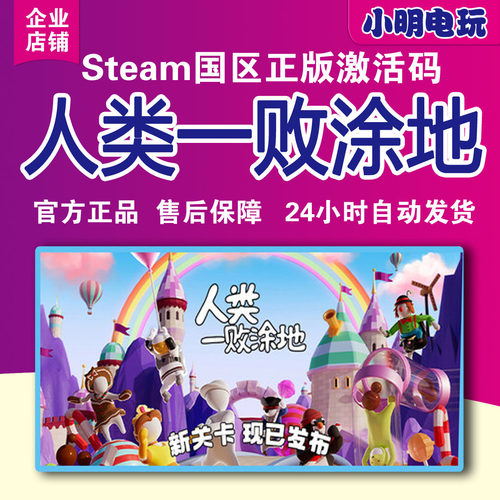 人类一败涂地国区激活码cdkey