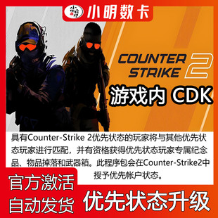 steam正版CSGO优先账号账户升级激活码CDK现货cs2优先账户cdk