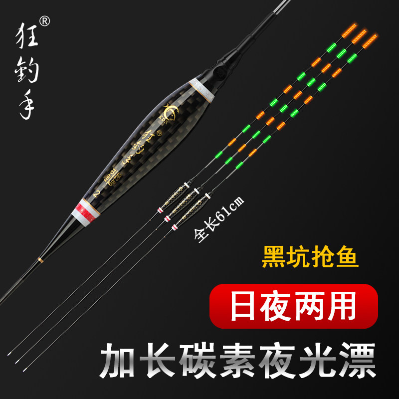 2021年正品狂钓手碳素硬尾电子漂