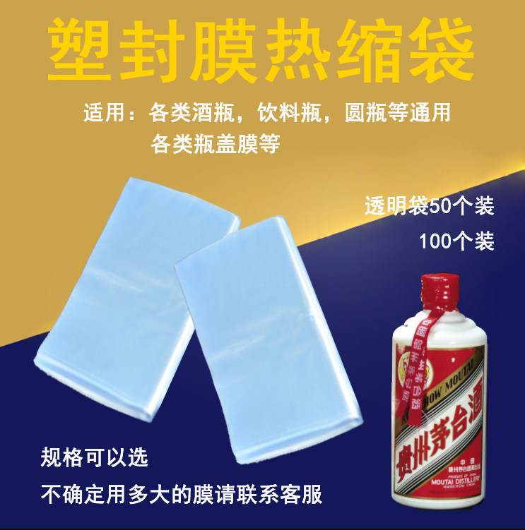 酒瓶热缩膜热收缩膜瓶口封口膜老酒饮料蜂蜜瓶包装缩封封封瓶口膜