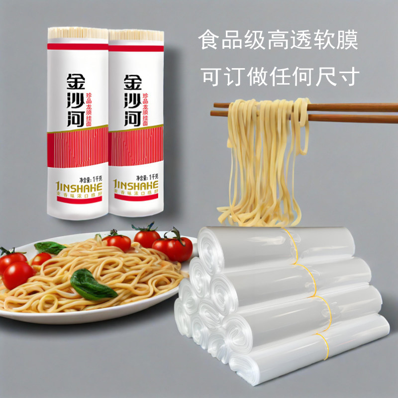 挂面面条热缩膜 包装膜 收缩膜龙须细面热干面凉面拌面包装膜食品,收纳整理,热缩膜,淘宝优惠券,粉丝福利购,淘宝优惠卷