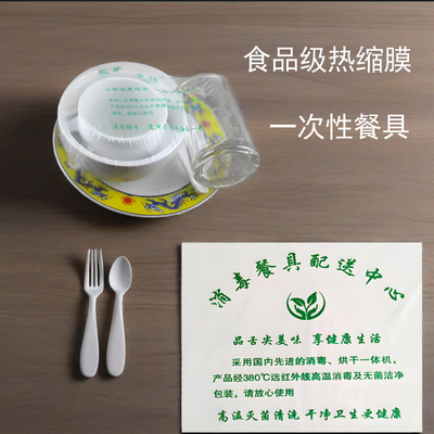 一次性餐具包装收缩膜