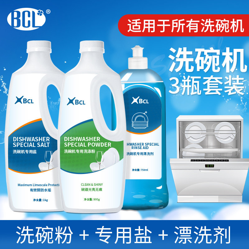 亮碟洗碗粉洗碗机专用洗涤剂方太西门子软水盐光亮清洁清洗通用