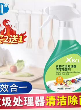 厨余食物垃圾分类处理器清洗剂厨房清洁去污垃圾桶除菌去异味除臭