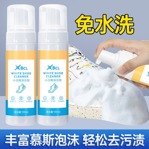 小白鞋清洁剂一擦即白面水洗