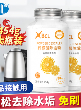 柠檬酸除垢剂食品级去水垢清除剂除水垢清洗剂水壶清洁粉454g*2瓶