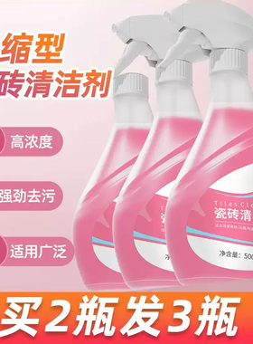 瓷砖清洁剂强力去污清洁马桶厕所地砖墙面去除水垢污渍去水垢尿渍