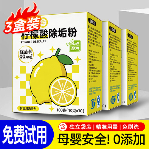 柠檬酸除垢剂食品级去水垢神器