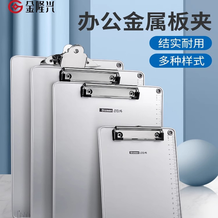 铝合金防滑票据会议记录写字垫板
