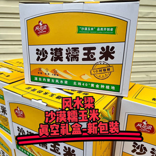 内蒙古风水梁沙漠甜糯玉米真空包装 软糯香甜早餐代餐10棒礼盒装