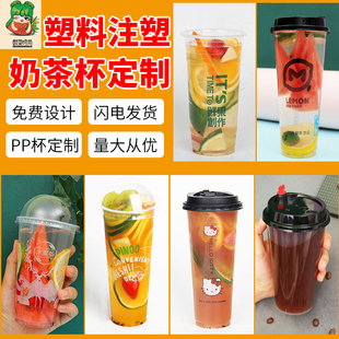 一次性水杯塑料杯奶茶杯果汁杯饮品杯定制创意logo高透PP材料