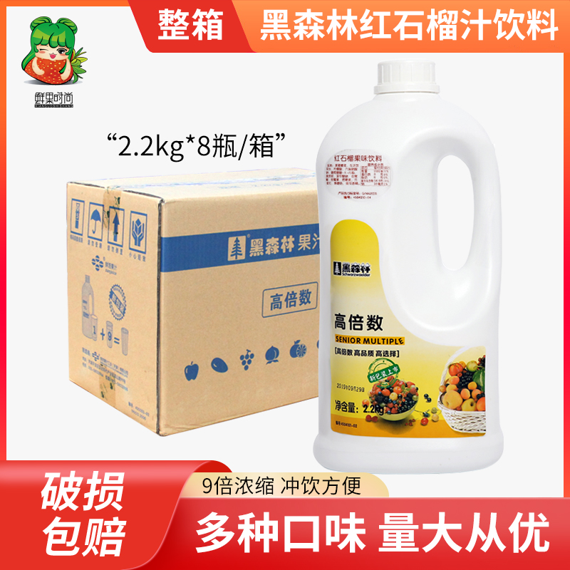 奶茶店浓缩果汁石榴汁黑森林