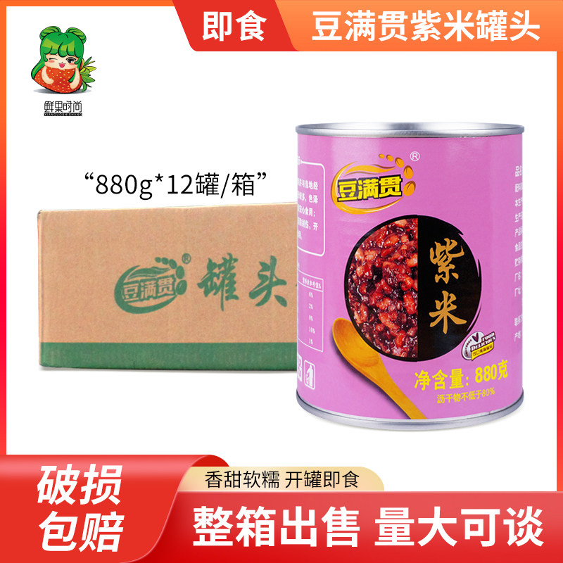 豆满贯紫米罐头880g*12罐紫米粥奶茶甜品刨冰冰沙热饮专用整箱