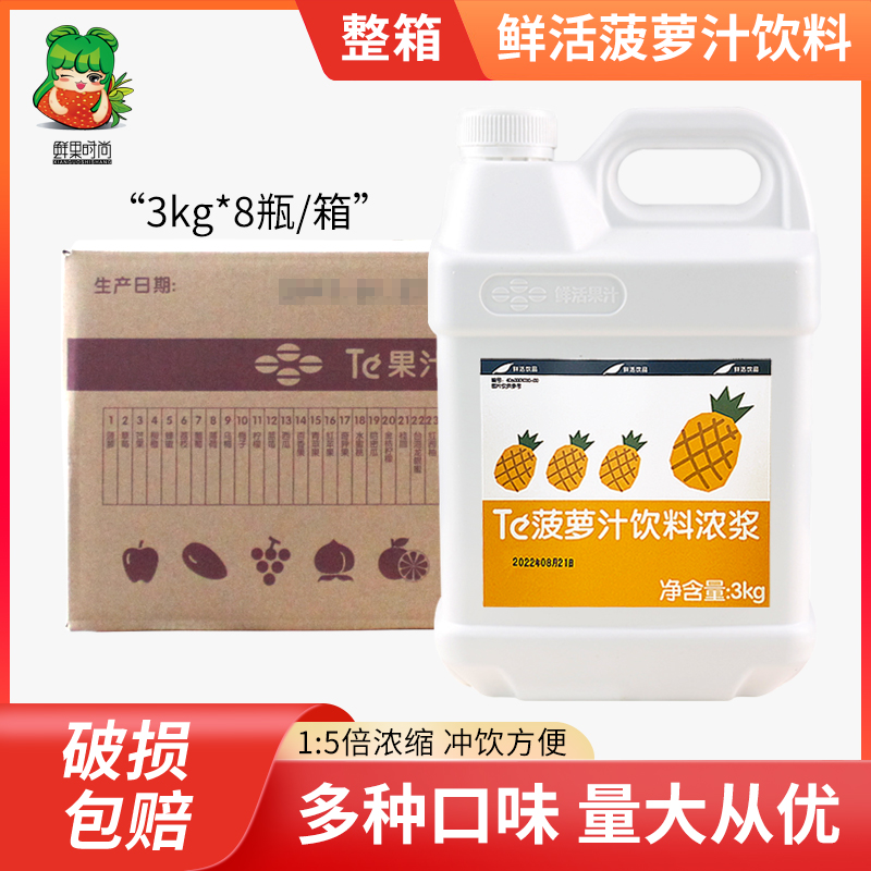 浓缩果汁菠萝汁鲜活果汁奶茶店
