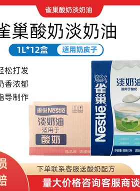 雀巢酸奶奶皮子淡奶油干噎酸奶