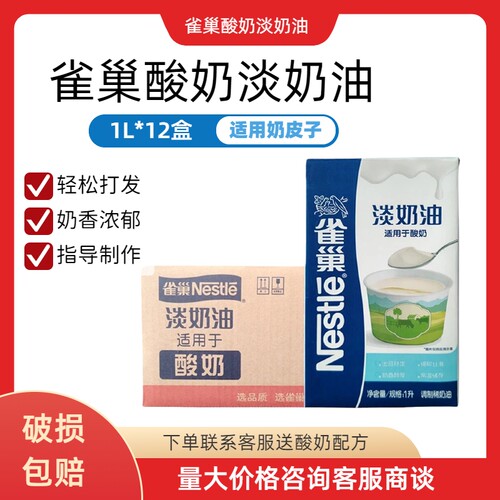 雀巢酸奶奶皮子淡奶油干噎酸奶