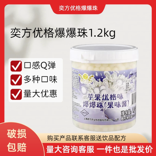 奕方优格爆爆珠奶茶辅料冷饮专用