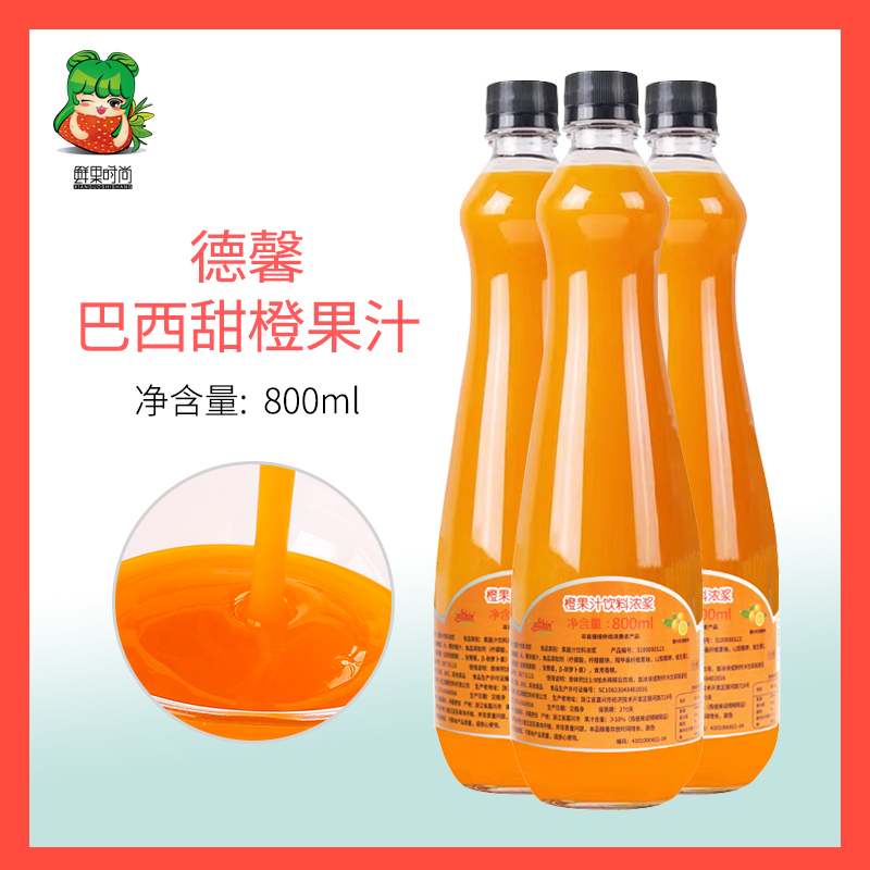 德馨巴西甜橙浓缩果汁原浆饮料
