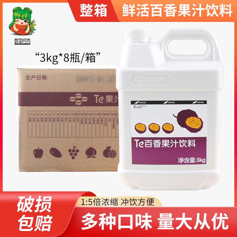 浓缩果汁鲜活百香果汁浓浆3kg
