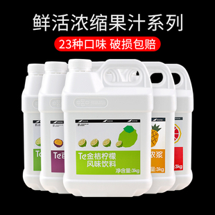 冲饮饮料原浆芒果柳橙汁奶茶店专用 鲜活金桔柠檬汁浓缩果汁3kg