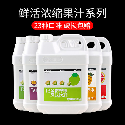 鲜活金桔柠檬汁奶茶店浓缩果汁