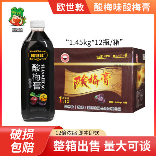 欧世敦1.45kg浓缩酸梅膏12倍浓缩果汁液山楂乌梅汁酸梅汤原料整箱