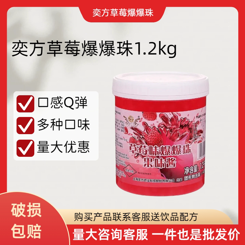 奕方草莓爆爆珠爆爆蛋果汁奶茶店图片