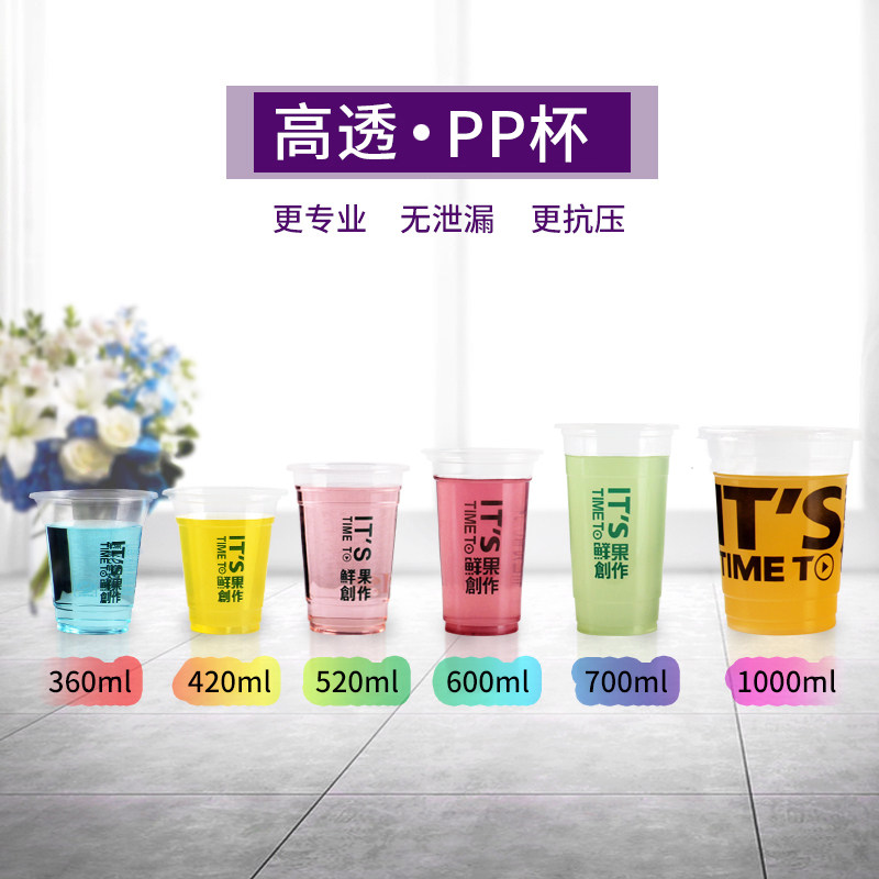 一次性塑料包装杯 珍珠奶茶饮品杯子1000ml带盖高透加厚鲜果创作