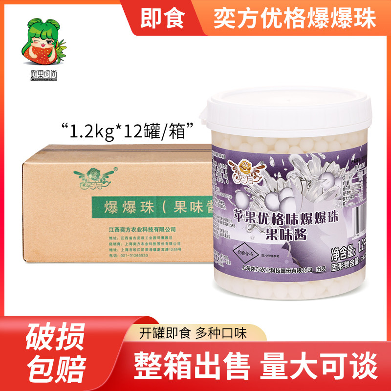 整箱奕方优格爆爆珠爆蛋芒果蓝莓草莓寒天冻水晶球魔豆1.2KG*12罐