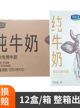 君乐宝君乐宝纯牛奶1L12盒咖啡店拉花餐饮奶茶店奶茶