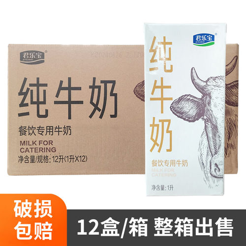君乐宝君乐宝纯牛奶1L12盒咖啡店拉花餐饮奶茶店奶茶