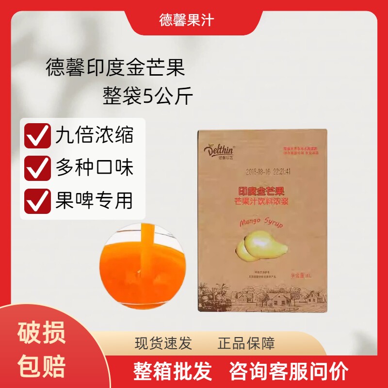 德馨印度金芒果汁饮料浓浆4升原汁奶茶店专用商用