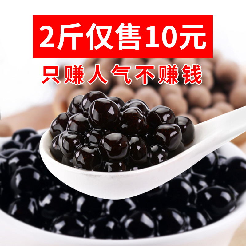 味宝珍珠粉圆奶茶店原料