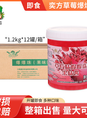 整箱奕方草莓爆爆蛋芒果优格