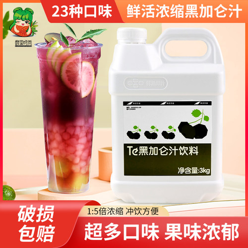 鲜活浓浆饮料奶茶原料黑加仑果汁