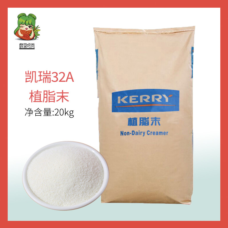 KERRY凯瑞奶精32A 奶茶奶精粉植脂末20KG  奶茶店专用