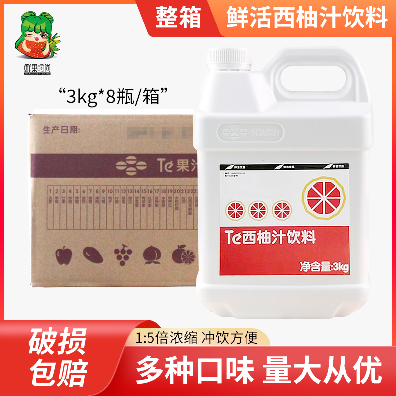 鲜活红西柚汁饮料红西柚浓浆3kg